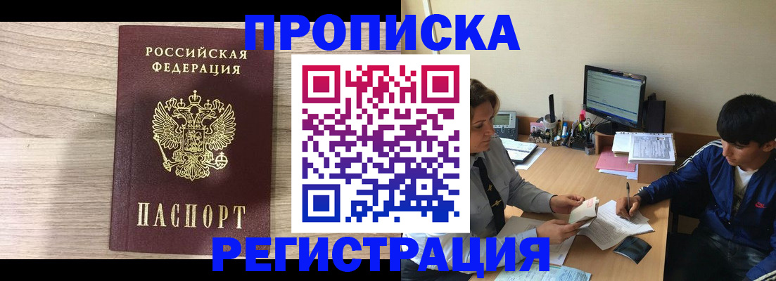 прописка для военкомата в Барыше