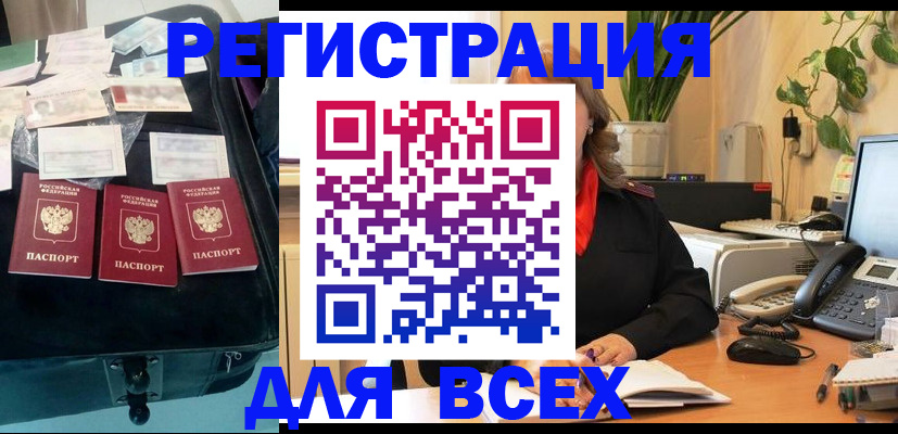 прописка для работы в Барыше