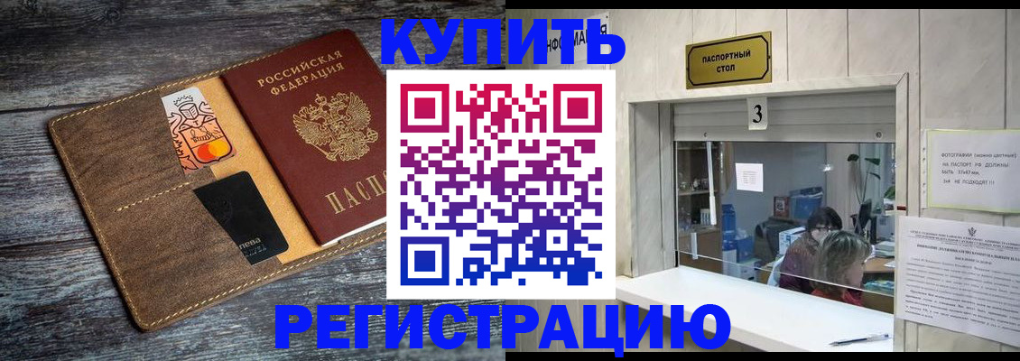 временная регистрация гарантия в Барыше