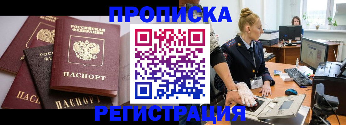 прописка паспорт в Барыше
